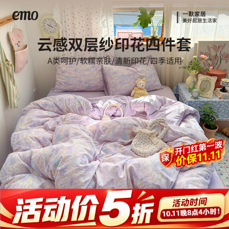 一默 云感双层纱印花四件套 2.0m 床单款 89.25元 - 线报酷