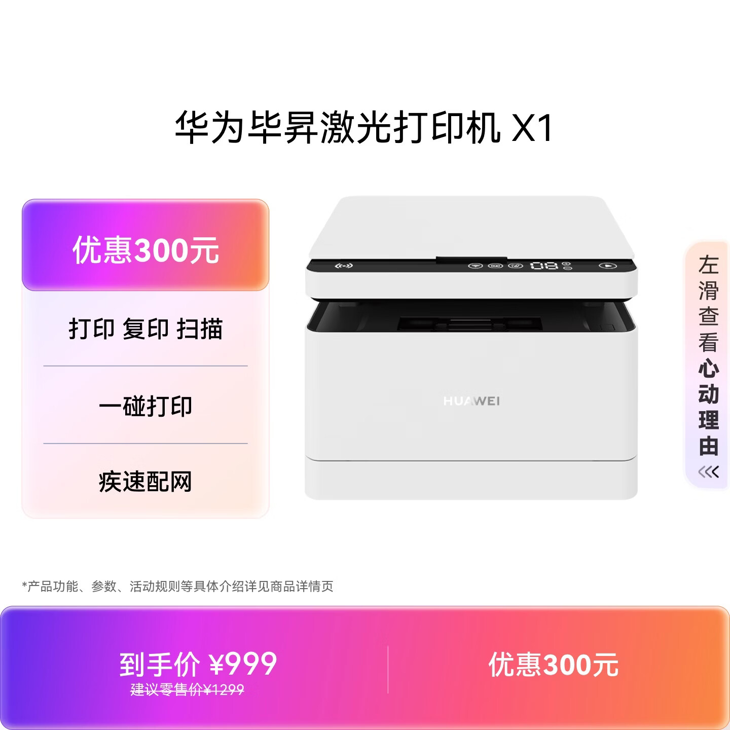 华为 毕昇X1黑白激光打印复印扫描一体机 自动双面 鸿蒙适配家用办公 991.8元 - 86线报