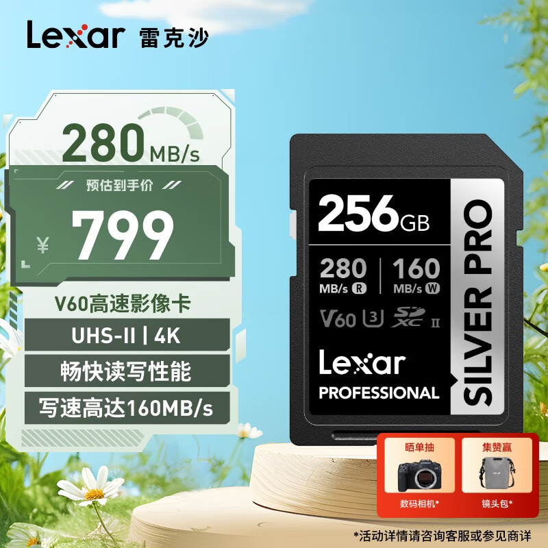 Lexar 雷克沙 SILVER PRO 存储卡 256GB（V60、U3、class10） 639元（需用券）