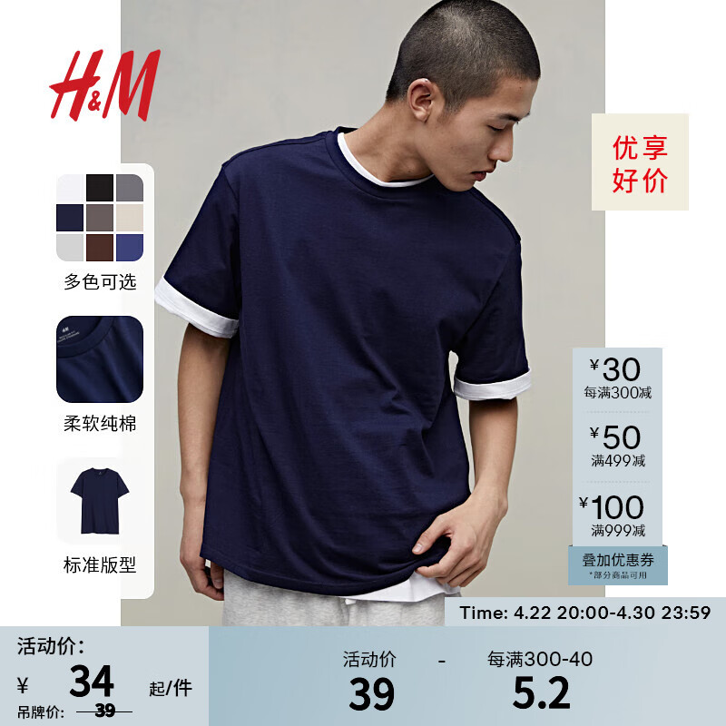 H&M 男装男女同款T恤夏季新款舒适纯棉打底衫休闲短袖0608945 深蓝色185 180/116 39元