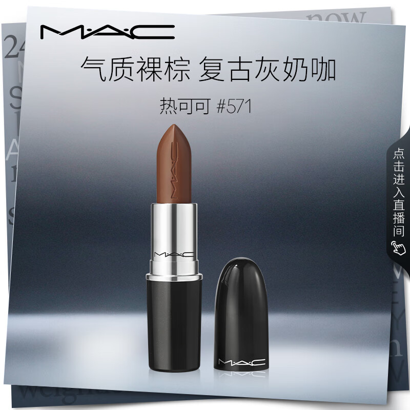 M·A·C 魅可 水漾子弹头口红 色号任选 ¥100