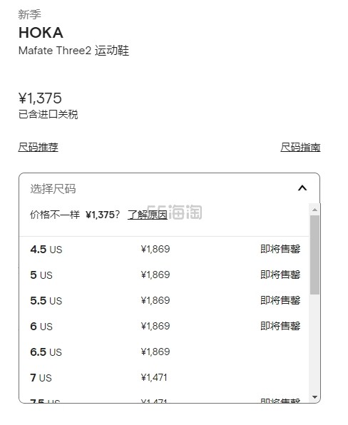 HOKA Mafate Three2 运动鞋