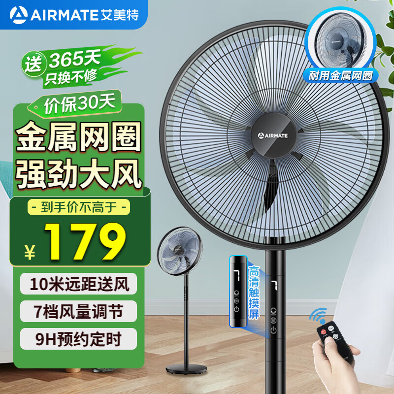 艾美特 CS35-R19 落地扇 103.65元