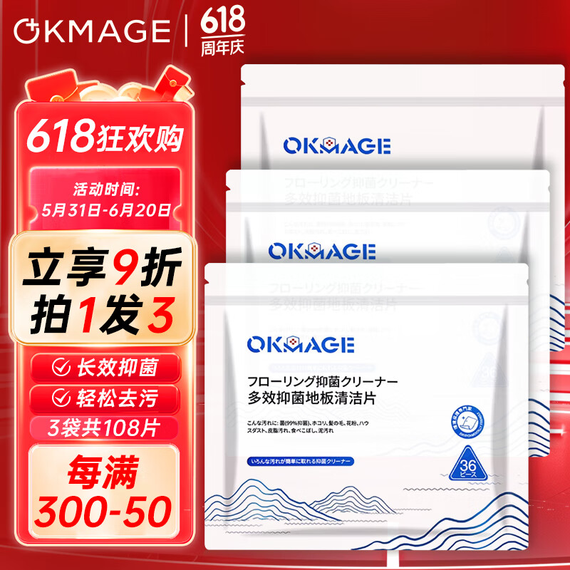 OKMAGE 日本多效抑菌地板清洁片家用拖地清洁剂擦洗去污除垢瓷砖木地板 39.9