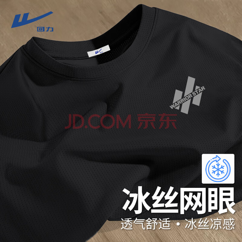回力 冰丝速干短袖t恤男生2025夏季网眼透气男士运动半袖衫 黑#JHL三斜杠 3XL 
