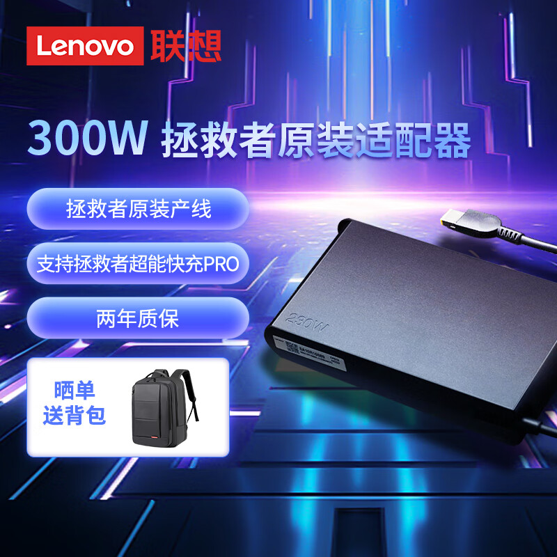 Lenovo 联想 拯救者原装 20V15A 300W方口 电源适配器 笔记本充电器 电源线 电脑