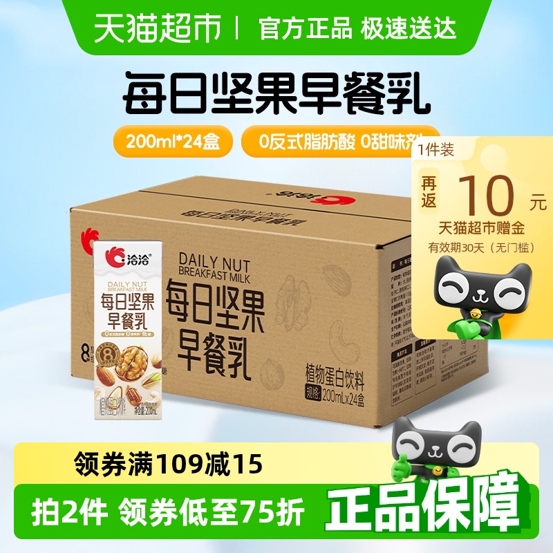 88VIP:洽洽.维多力 洽洽维多力每日坚果早餐乳低糖200ml*24盒植物蛋白饮料儿童学生 50.8元(需买3件,共152.4元)