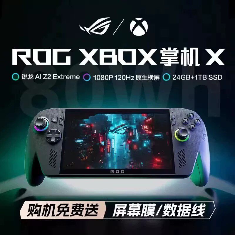 ROG ALLY 掌上游戏机（AMD Z1E 16G+512G） 7599元