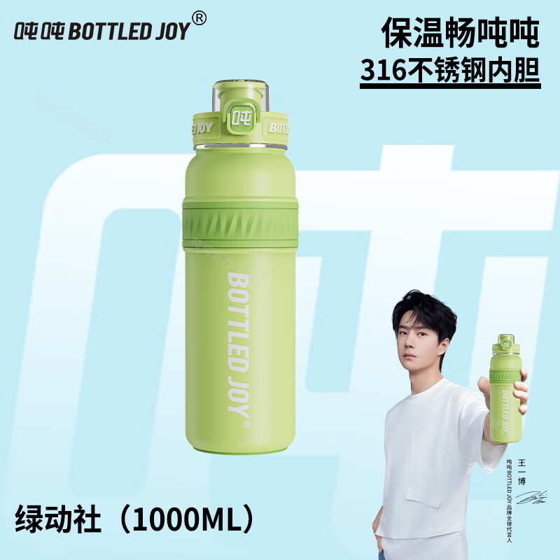 吨吨 BOTTLED JOY316不锈钢保温杯 车载-绿动社 1L 99元（需用券）