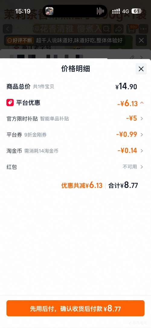 华味亨 茉莉茶香瓜子 500g*1袋 8.77元+0.14元淘金币 - 86线报 华味亨 茉莉茶香瓜子 500g*1袋 8.77元+0.14元淘金币 - 86线报