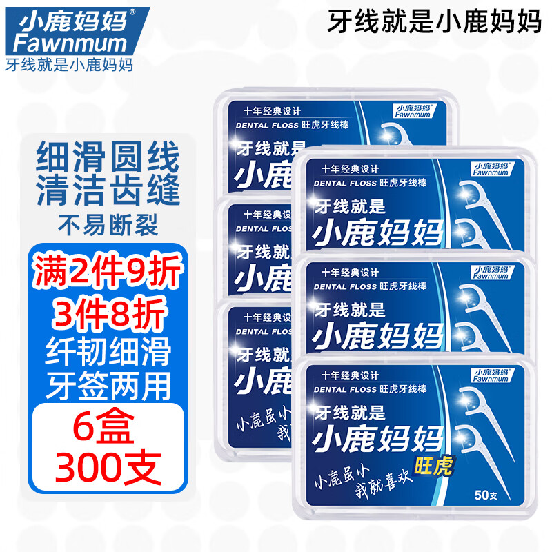 Fawnmum 小鹿妈妈 圆线护理牙线棒50支X6盒 剔牙签清洁齿缝家庭装超细便捷 19.8