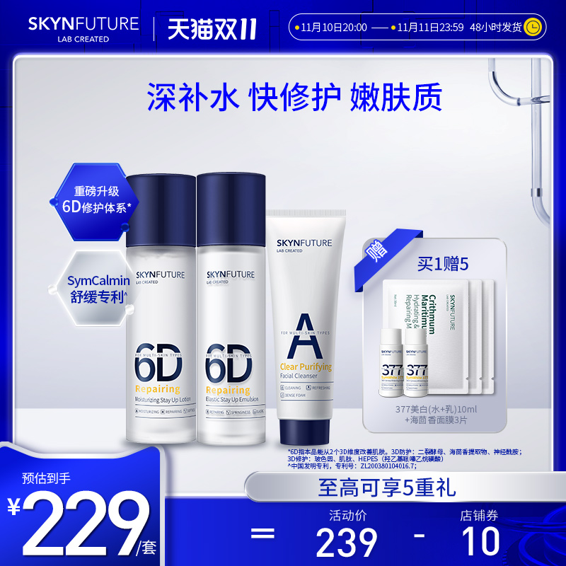 移动端：SKYNFUTURE 肌肤未来 熬夜水乳洁面套装+赠面霜7.5g+3g+眼霜15g+精华 141.5