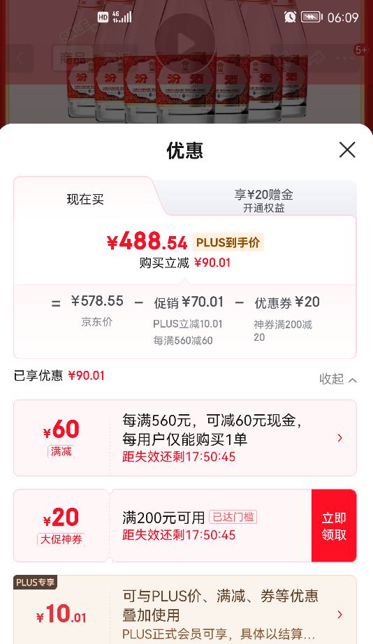 FENJIU/汾酒 黄盖玻汾 53° 清香型 475ml 12瓶优惠证明