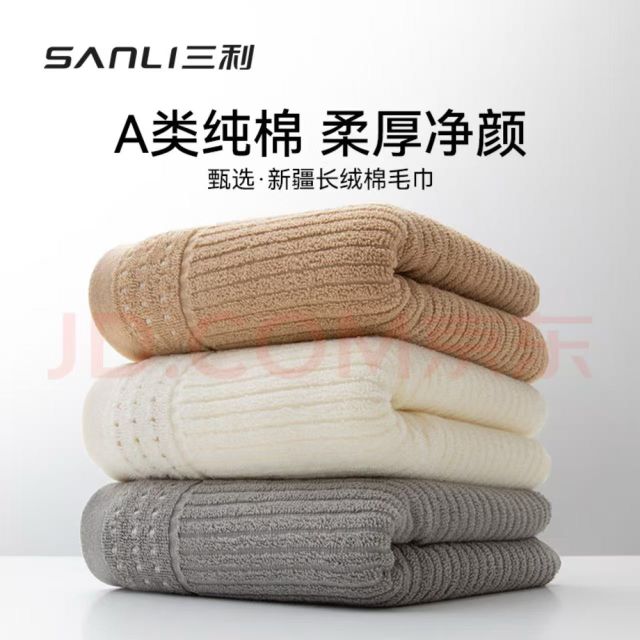 SANLI 三利 加厚毛巾纯棉抗菌 3条 19.9元包邮（需用券）