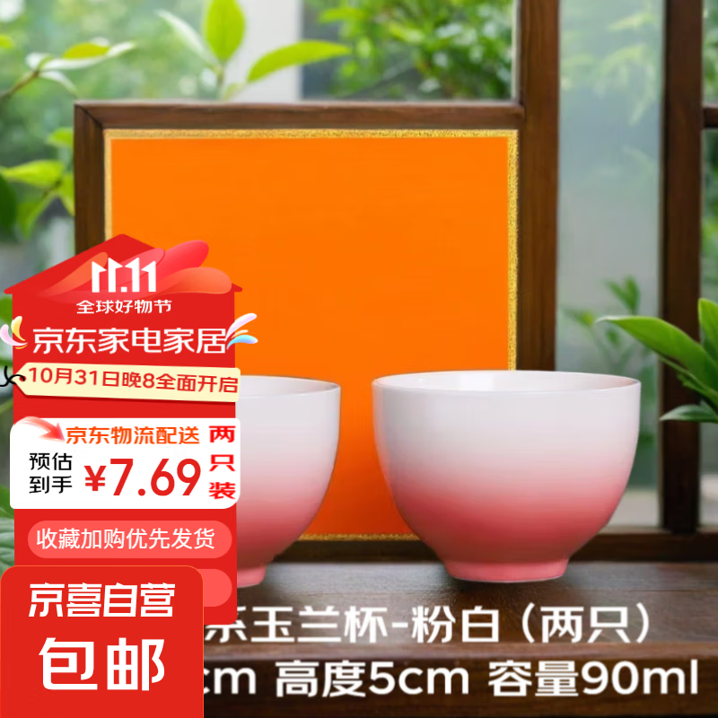 羊脂玉瓷渐变茶杯 90ml 粉白 2只 7.69元