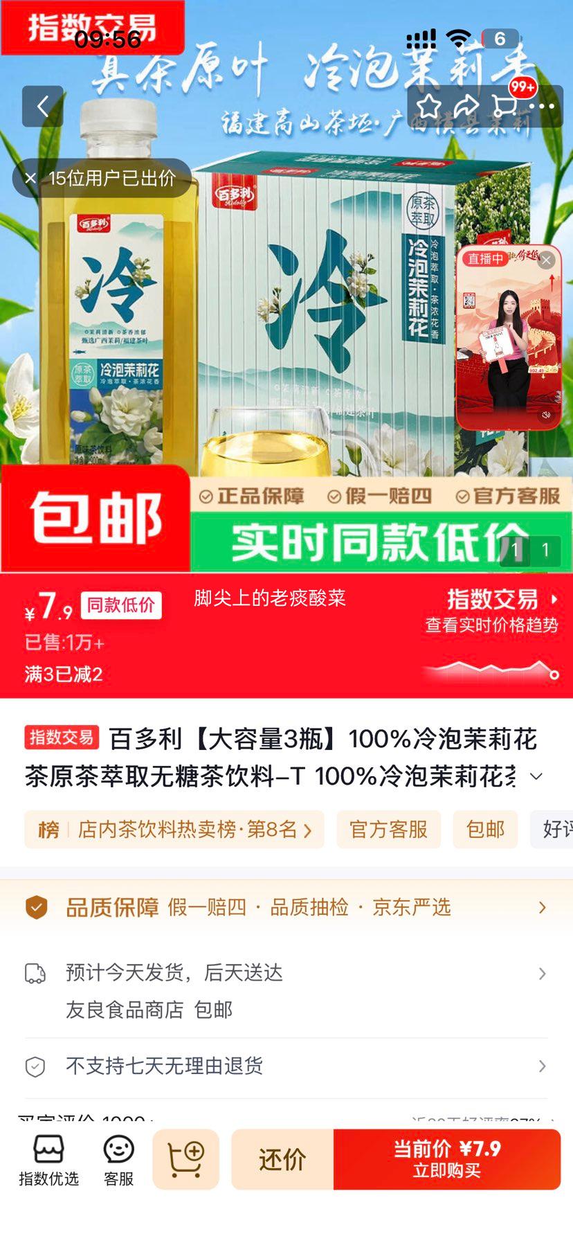 Hidolly 百多利 无糖100﹪冷泡茉莉花茶 900ml×3瓶 7.9元 三大瓶，折2.63元/瓶！ - 86线报