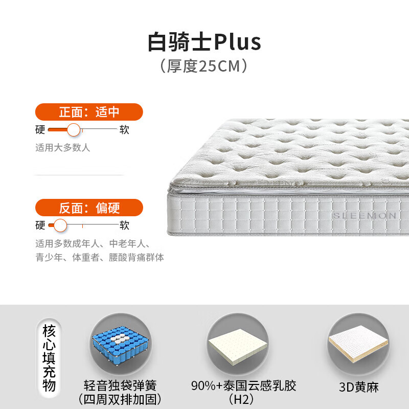 喜临门 白骑士plus 2cm乳胶独袋弹簧床垫舒脊黄麻床垫 1.8x2米 软硬适中
