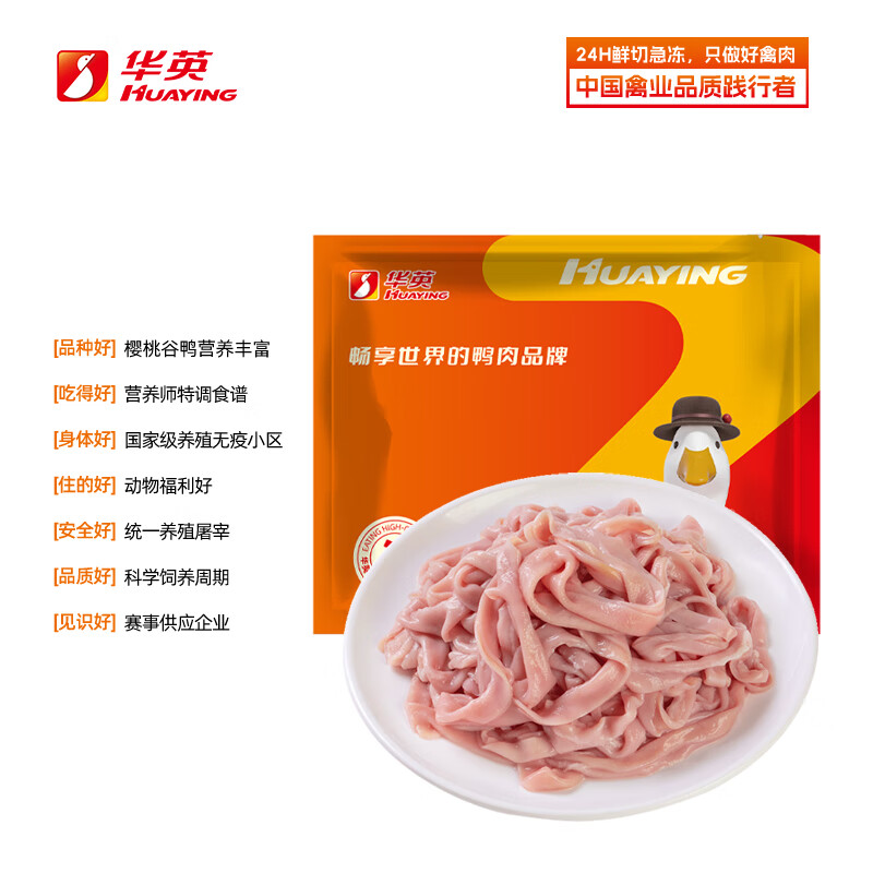 HUAYING 华英 鸭肠1kg（搭配鸭胗，另有鸭头、鸭舌、鸭脖、鸭掌等） 41.93元（