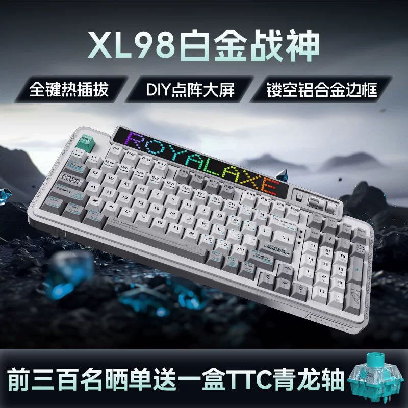 Royal Axe 御斧 XL98白金战神无线蓝牙客制化电竞游戏本机械键盘 1799元（需用