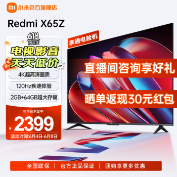 Xiaomi 小米 MI）小米电视Redmi X65 Z 65英寸 2GB+64GB ￥1949