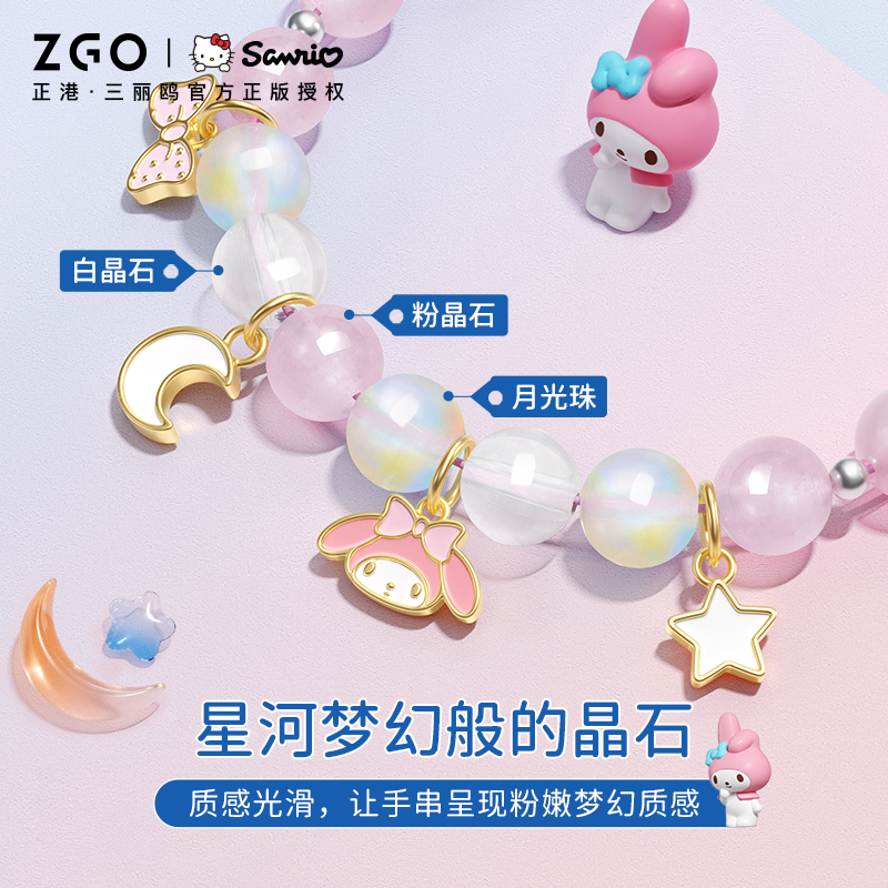 正港 ZGOx美乐蒂粉色水晶手链礼物 31.94元（需用券）
