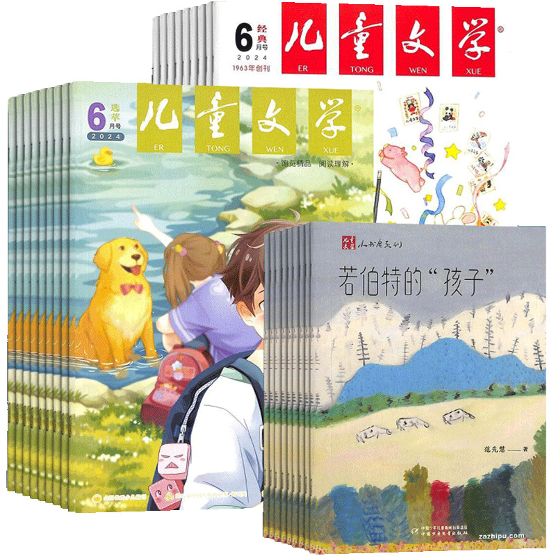 《儿童文学少年版》少儿杂志（2024年9月，全3册） 25元