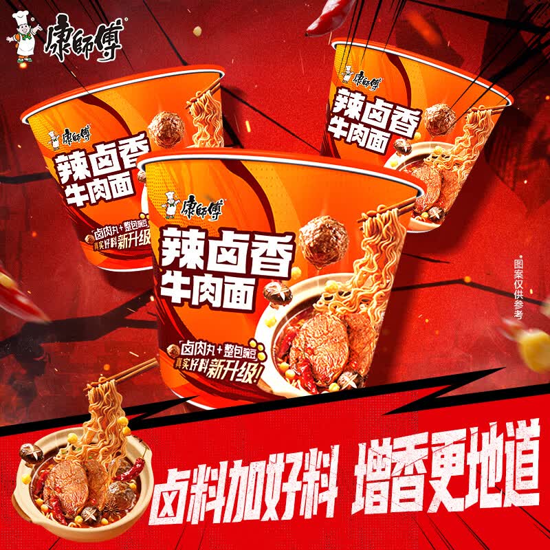 康师傅 方便面 经典辣卤香牛肉面120g*3桶 泡面桶装速食 方便食品 辣卤香牛肉面3连桶 9.41元 - 清风线报