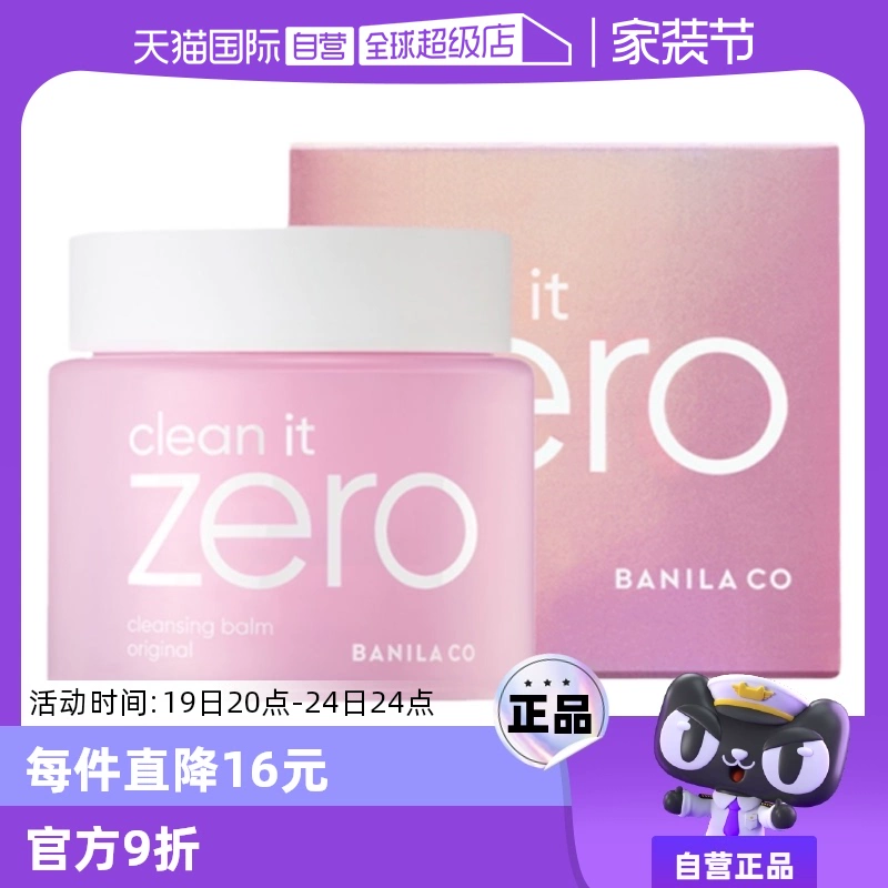 【自营】芭妮兰zero清洁卸妆膏100ml*2 遇水乳化温和眼唇卸水润 ￥144