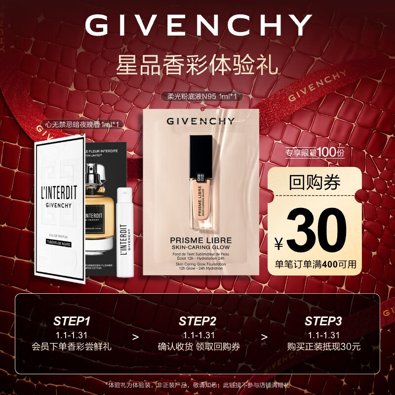 GIVENCHY 纪梵希 明星香彩星品体验礼 30元