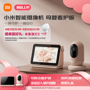 Xiaomi 小米 智能摄像机 母婴看护版 ￥765.16