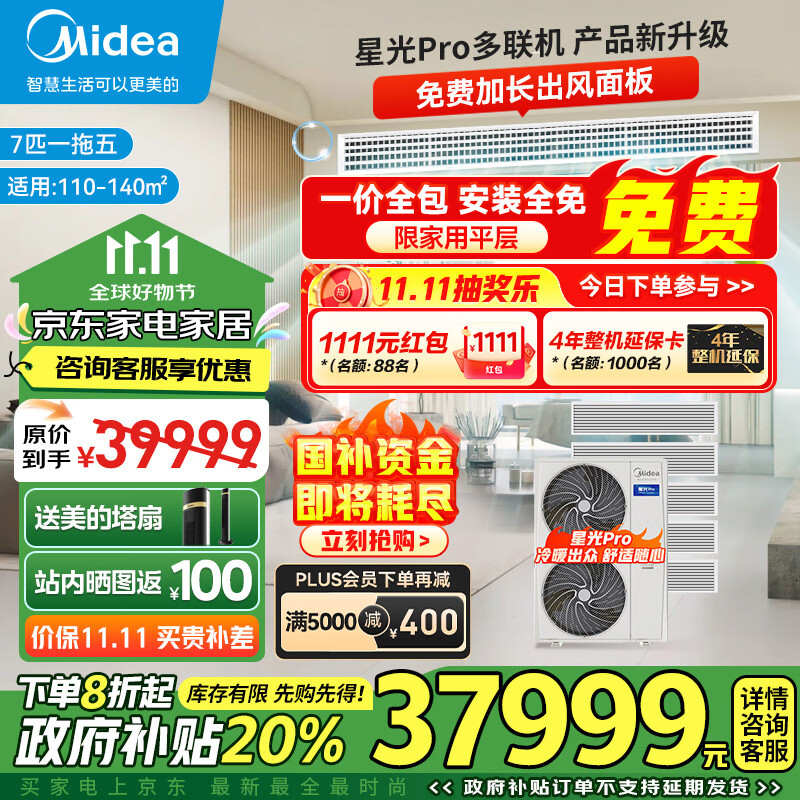 Midea 美的 理想家三代中央空调小多联机7匹一拖五新一级能效嵌入式空调带