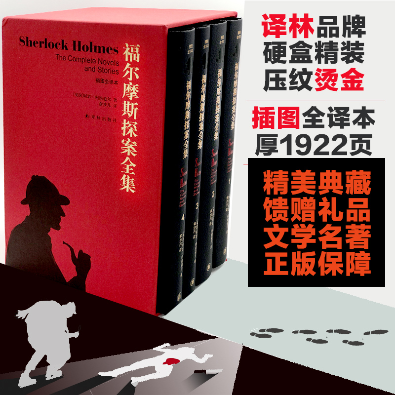 《福尔摩斯探案全集》（精装、套装共4册） 65.6元（需买3件，共196.8元）