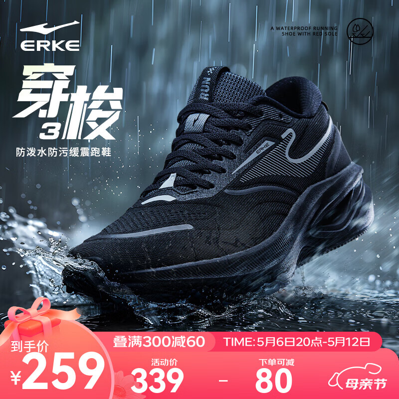 ERKE 鸿星尔克 穿梭3.0跑步鞋24年防泼水跑鞋防污防滑男鞋缓震防暴雨运动鞋 