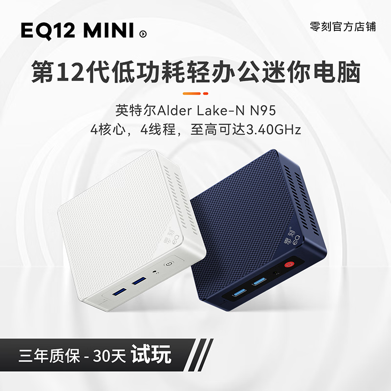 Beelink 零刻 EQ12 mini 迷你主机（N95、准系统） ￥588