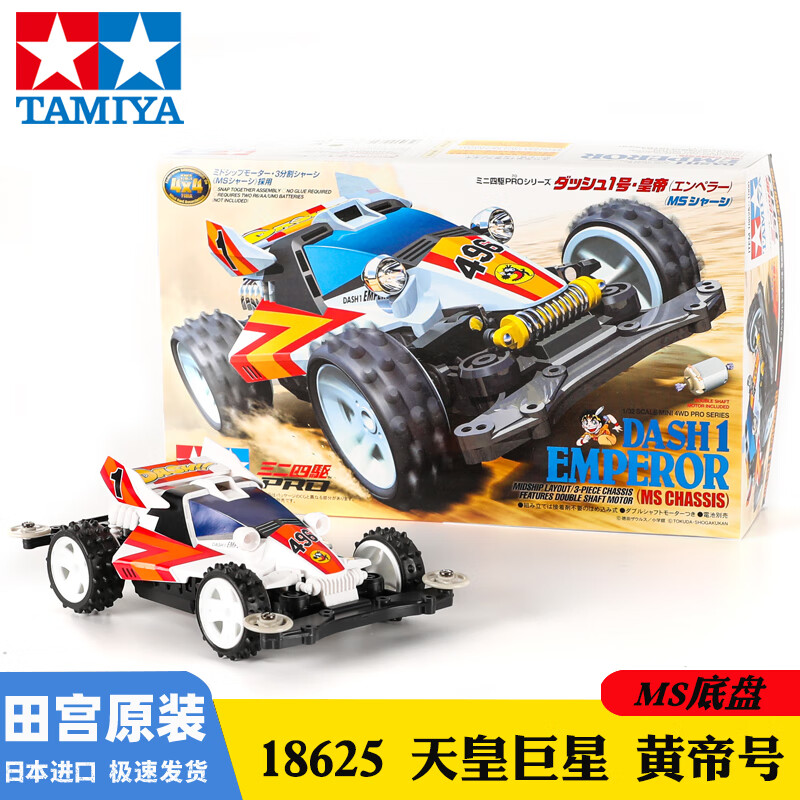 TAMIYA 田宫 四驱小子 MS-天皇巨星 18625 四驱车模型 ￥78.36