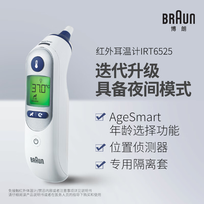 20点开始、国补7折：BRAUN 博朗 IRT6525WE 耳温枪 244.3元（需用券）