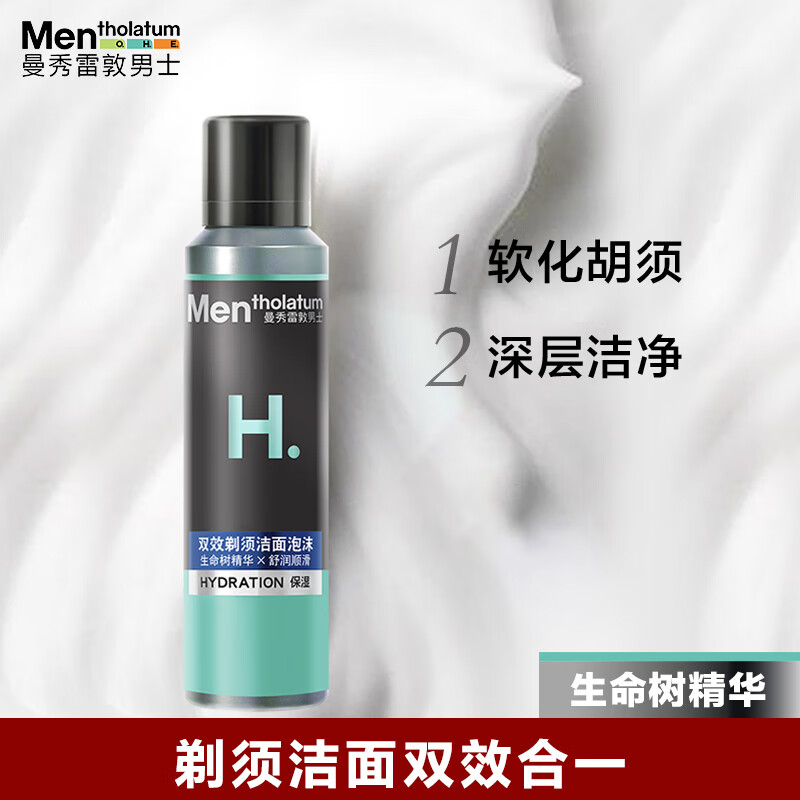 曼秀雷敦 HY保湿活力系列男士双效剃须洁面泡沫 150ml 39元（需用券）