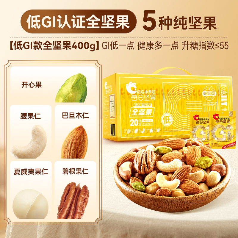 洽洽 小黄袋每日坚果750g 独立小包装 99元