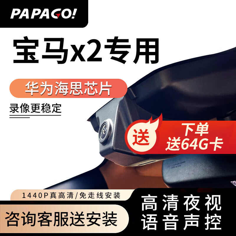 PAPAGO 趴趴狗 ?趴趴狗适用宝马X2专用行车记录仪sDrive25i原厂2024新款免走线 双