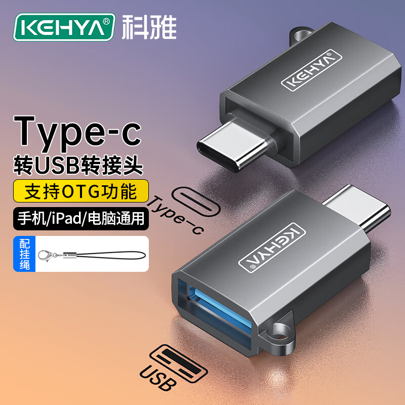 科雅（KEHYA）Type-C转接头OTG USB3.0苹果15安卓手机接U盘读卡器键鼠适用iPad/Macbo