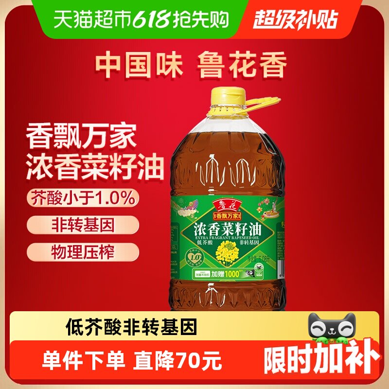 移动端：鲁花 香飘万家低芥酸浓香菜籽油6.08L食用油 109.9元（淘金币可抵10.7