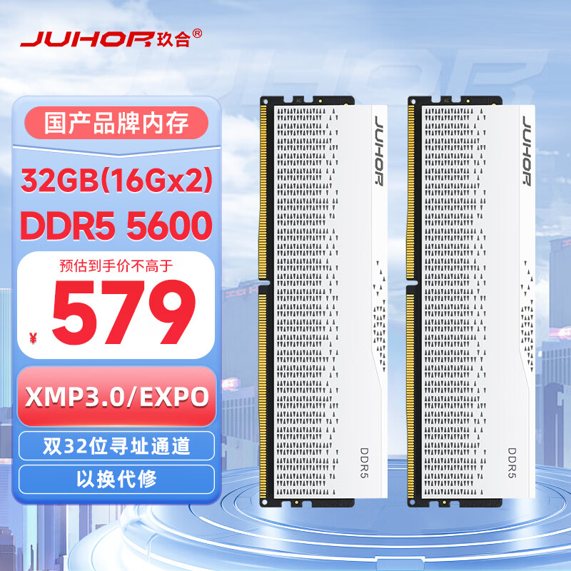 JUHOR 玖合 32GB(16Gx2)套装 DDR5 5600 台式机内存条 星域系列无灯 579元