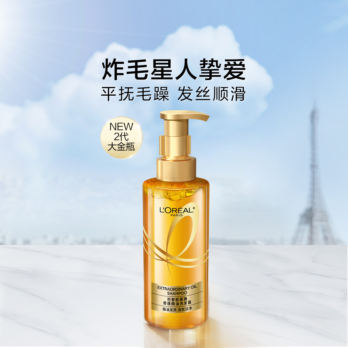 L'OREAL PARIS 欧莱雅 大金瓶控油洗发水440ml 43.9元