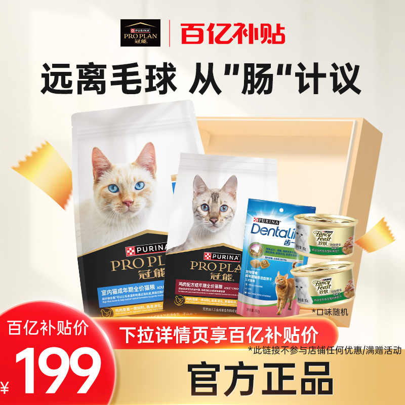PRO PLAN 冠能 优护营养系列 牛初乳幼猫奶糕 159元（需用券）