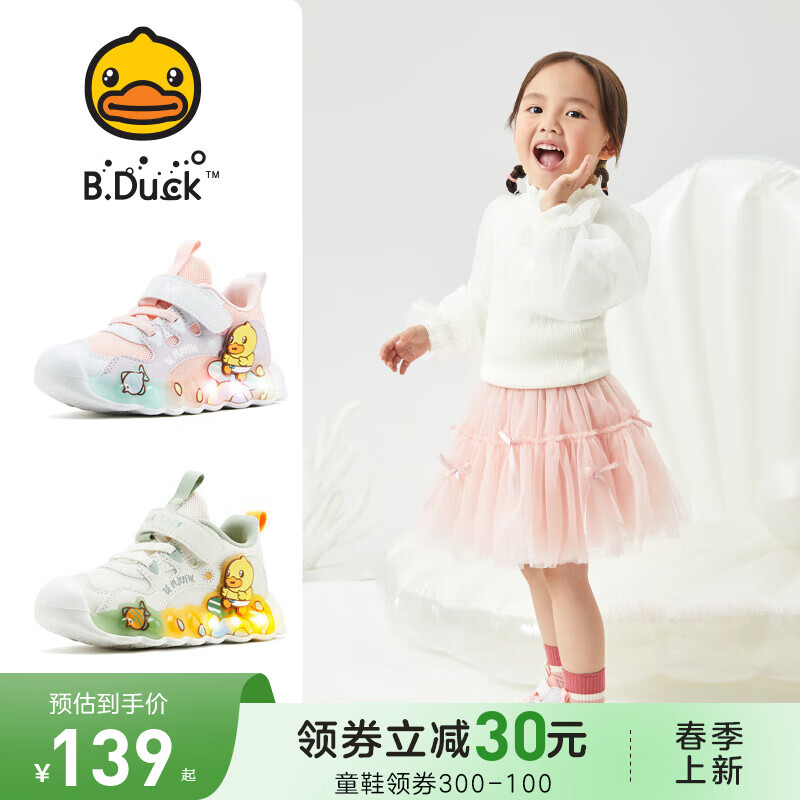 B.Duck 小黄鸭 儿童发光鞋运动鞋（男 女同款） 71.98元（需用券）