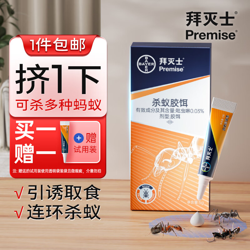 Premise 拜灭士 灭蚂蚁药 5g 19.9元（需用券）