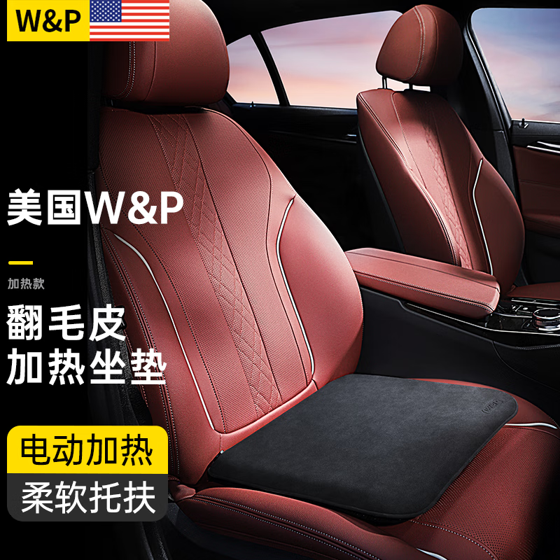 W&P 汽车加热坐垫冬季石墨烯电热座垫翻毛皮速热保暖座椅改装 电动加热—3
