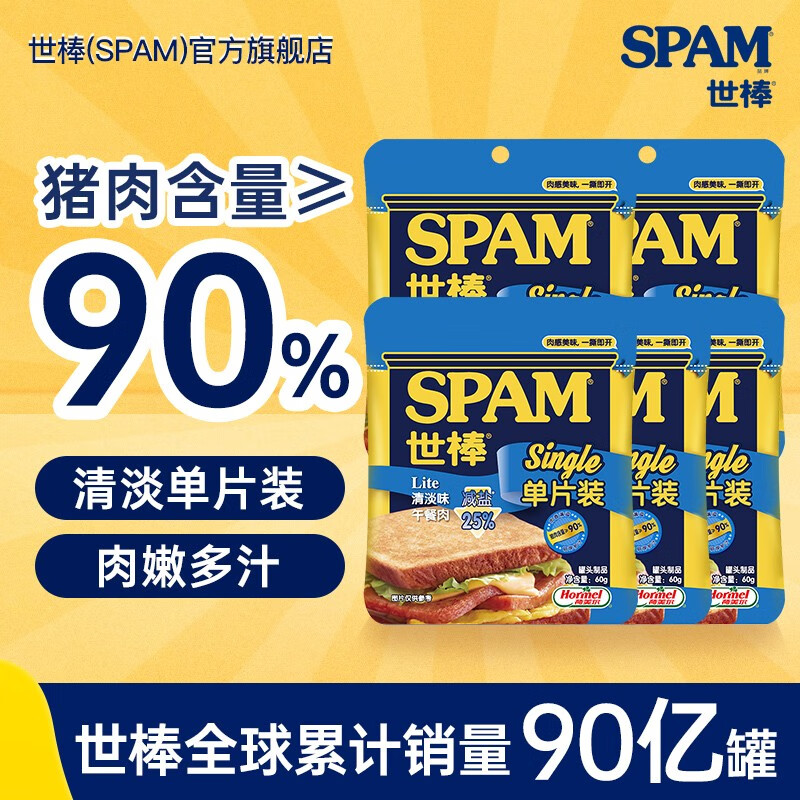 SPAM 世棒 单片午餐肉 60g*5包*5件 ￥99