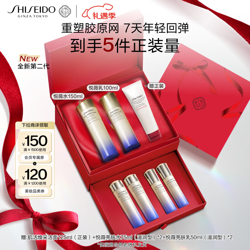 SHISEIDO 资生堂 悦薇滋润水乳滋润型（水150ml+乳100ml+赠水75ml*2+乳50ml*2+洁面125m