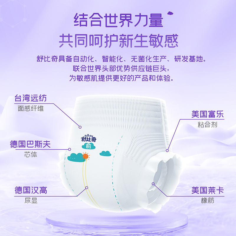 Suitsky 舒比奇 VE舒润敏感肌纸尿裤L码+拉拉裤XL码共4片试用装 69元